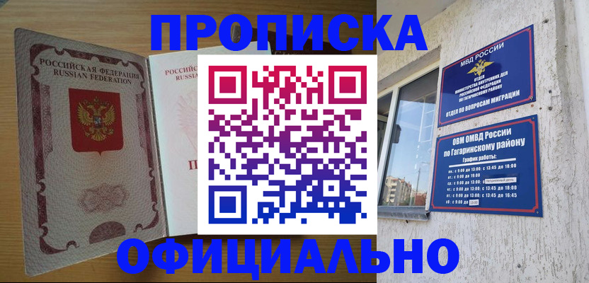 прописка штамп в Ангарске
