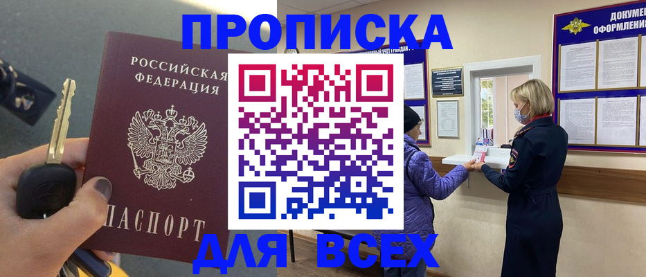 прописка для школы в Ангарске