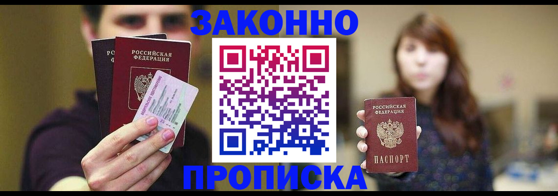 временная регистрация собственник в Ангарске