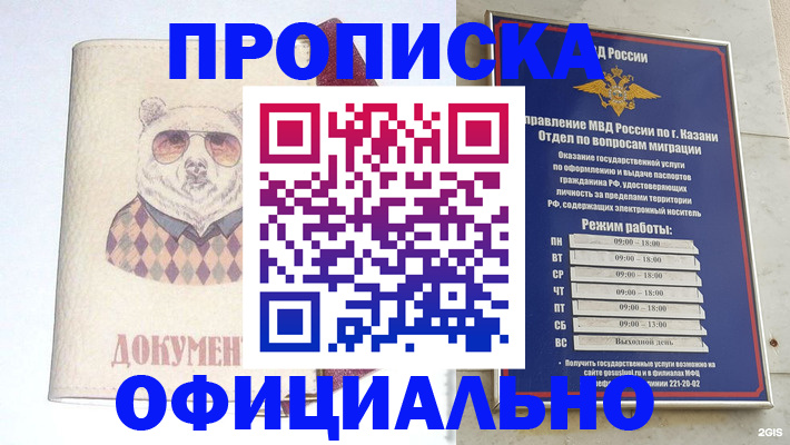 временная регистрация поиск в Ангарске